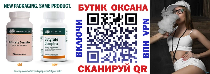 БУТИРАТ 1.4BDO Новороссийск