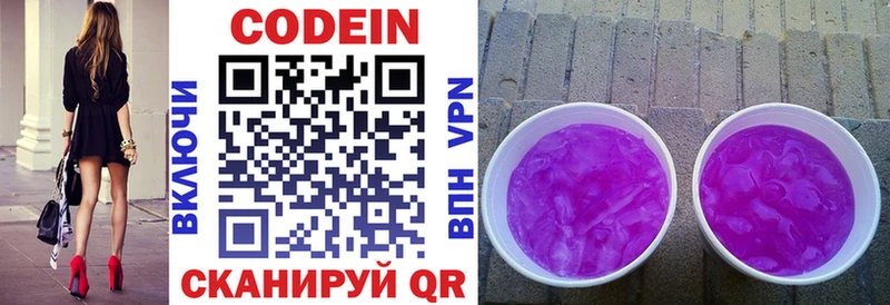 Кодеин Purple Drank  блэк спрут ССЫЛКА  Новороссийск 